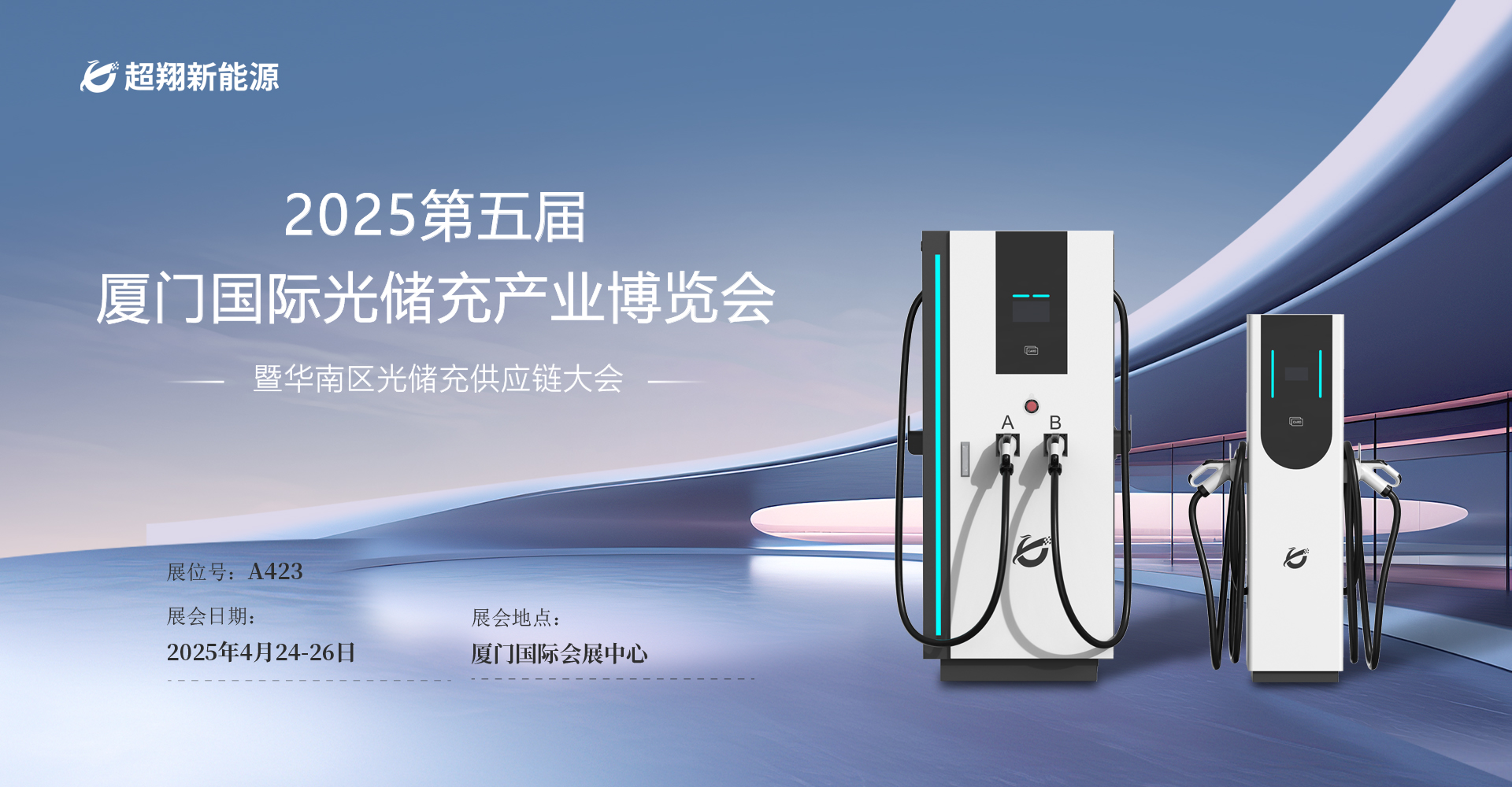 7790必发新能源即将亮相“2025第五届厦门国际光储充产业博览会”